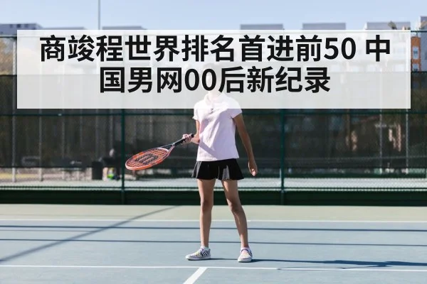 Chinese tennis player
