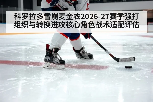 ice hockey fast break skating